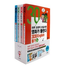 Gimmyoung 3030 English 聽力 1~4 套書 全4冊