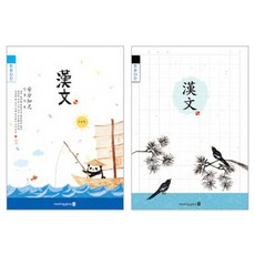 모닝글로리 초등 한자노트 10칸 남자, 랜덤발송, 10권