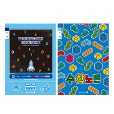 모닝글로리 초등 3-6 수학노트 남자, 랜덤발송, 10권