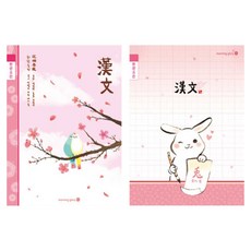 모닝글로리 초등 한자노트 8칸 여자, 랜덤발송, 10권