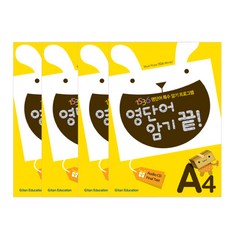 영단어 암기 끝! A단계 세트 1~4집, 기탄교육