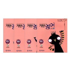 Gitan英語基礎套組, Gitan教育, D級