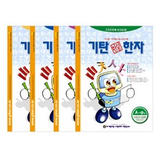 Gitan 韓石峰漢字 A階段套組 全4冊(幼兒5歲~國小2年級), Gitan教育