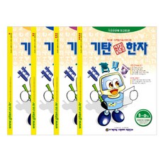 奇譚 韓石峰漢字 B階段套組 全4冊(幼兒7歲~國小3年級), 奇譚教育