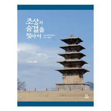 追尋祖先的氣息, 體溫365, 金永哲