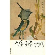 신흥 귀족 이야기, 문학과지성사, 이청준