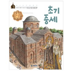 초기 중세, 기탄교육