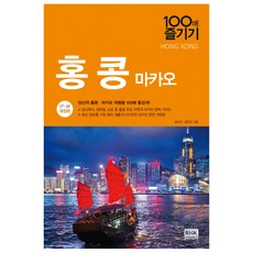 홍콩 마카오 100배 즐기기 17-18, 알에이치코리아, 홍수연