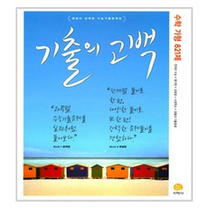 기출의 고백 수학영역 가형 821제 2017년, 지학사
