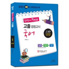 EBS 一次通過 高中畢業檢定考試 國語 2017年, 申智源