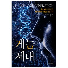 基因世代, 青阿出版社, 伊莉莎白·芬克爾