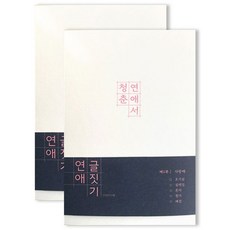 EUNEUNART 청춘 연애서 두꺼운 원고지 2p, 혼합 색상, 1개