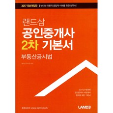 不動產公示法 公認仲介士 第2次 基礎教材 2017年, Land3