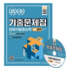 2017 이기적 in 電腦應用能力1級術科考古題集, 永進達康