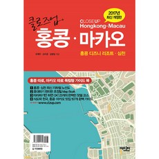 클로즈업 홍콩 마카오 2017, 에디터, 유재우