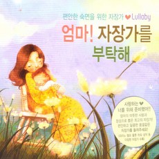 Cloud Music 媽媽! 請唱搖籃曲, 2CD