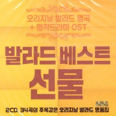 다성미디어 발라드베스트 선물, 1CD