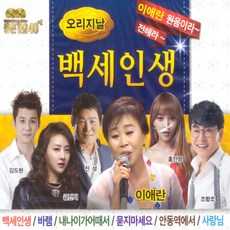 好歌40 百歲人生, 2CD