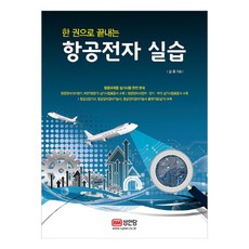 一本書完成航空電子實習：, 成安堂