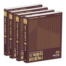 2017 朴文閣 公認仲介士 第2次 套書 共4冊, 朴文閣出版