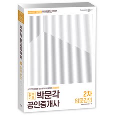2017 朴文閣 公認仲介士 2次 入門講座, 朴文閣出版