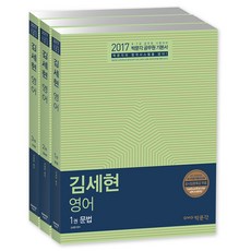 2017 朴文閣 金世賢 英語, 朴文閣出版