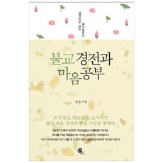 muhan book 佛教經典與心靈學習：透過經文閱讀的佛教入門書