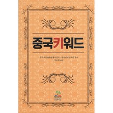 중국 키워드:, 경지출판사