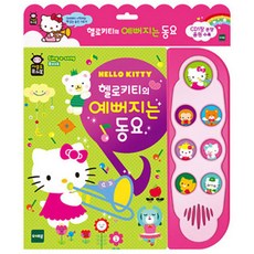 토이트론 헬로키티의 예뻐지는 동요 사운드 퓨쳐북, 혼합 색상