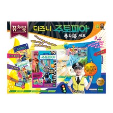 토이트론 퓨처북 디즈니 주토피아 퓨처북세트(20263), 본상품선택