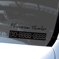 1AM 캘리그라피 자동차 주차 번호 스티커 Phone number 필기, Dark Grey, 2개