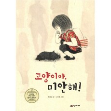 고양이야 미안해, 시공주니어