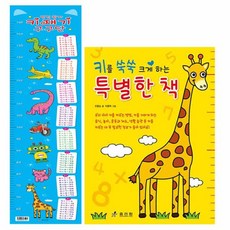멋진 왕자 키재기 구구단, 효리원