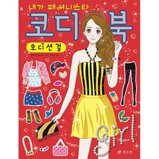 Hyoreewon 換裝遊戲本, HYOLIWON