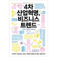 第四次工業革命商業趨勢： 虛擬實境 擴增實境 混合實境篇, 資訊文化社