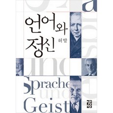 語言與精神, 許髮, 開放的書