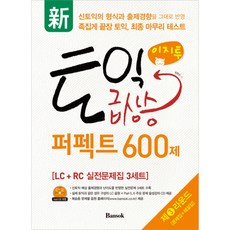 新 Easy to TOEIC 多益急速飆分完美600題 第3回, 磐石