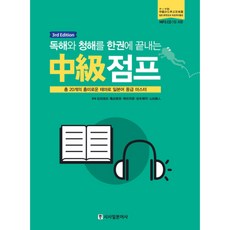 Sisabooks 一本搞定閱讀與聽力的中級跳躍：透過20個有趣主題精通中級日語, 無null