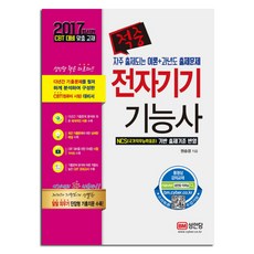 2017 命中電子儀器技術士： 高命中率簡答題歷屆試題 2016年歷屆試題 CBT 模擬考試收錄, 成安堂