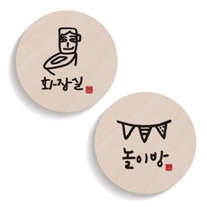 1AM 書法門牌 圓形洗手間套組, 遊戲室