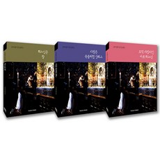 공지영의 성경공책1 2 3 세트, 휴먼액북스(Human&Books)
