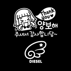 JEJEDECO 貼紙 謝謝 感謝您的禮讓 反光 + 加油口 天使翅膀 左側 柴油, 白色, 1套