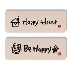 1AM 캘리그라피 도어사인 세트, HappyHouse + BeHappy