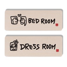 1AM 캘리그라피 도어사인 세트, BEDROOM + DRESSROOM남자