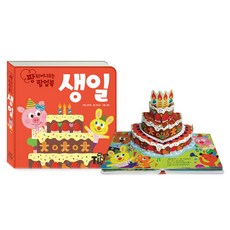 POP UP3 생일, 삼성출판사