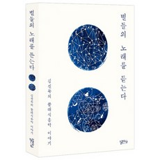 聆聽星辰之歌：金振穆的古典音樂故事, 達亞實, 金振穆