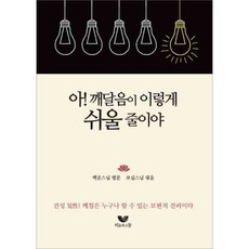 BiumgwaSotong 啊! 沒想到開悟如此容易：見性! 覺醒是人人都能達成的普遍真理