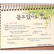 韓國代表抒情歌 你在聽嗎 Page 1, 3CD