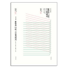 花瓣與蝴蝶 在那界線之間：閱讀韓國與日本的定型詩, 張景烈, 抒情詩學