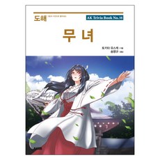 圖解巫女, 時田優介, AK(AK Communications)